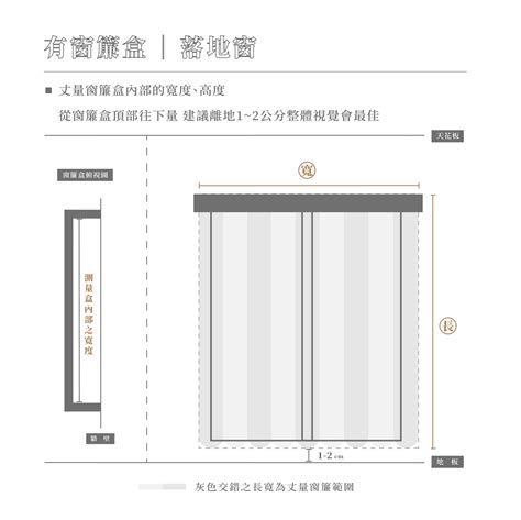 窗簾計算|如何丈量並決定窗簾長度？購前須知小撇步